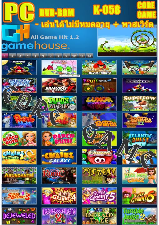 Gamehouse 1.2 เล่นได้ตลอด แผ่นเกมส์ เกมส์คอมพิวเตอร์ PC โน๊ตบุ๊ค ...