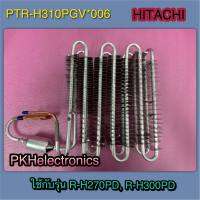 แผงทำความเย็นEVAPORATORตู้เย็น 2 ประตู HITACHI-PTR-H310PGV*006 ใช้กับรุ่น R-H270PD,R-H300PD