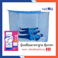 มุ้งกันยุง มุ้ง 7ฟุต นอน3คน สีพื้น ยี่ห้อหัวม้าขาว Netto ของแท้ มุ้งขนาดประหยัดพื้นที่ ใช้งานสะดวก สีสันสดใส ช่วยป้องกันยุงและแมลงได้ดี