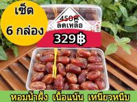 อินทผลัม สายพันธุ์คาลาส  ขนาด 500 กรัม  (เซ็ต 6 กล่อง)  Calas Dates Size 500 g. (6 box set)