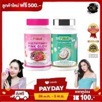 ส่งฟรี !! Yurie Coco gluta กลูต้า คอลลาเจน บำรุงผิว [ ยูรี โคโค่ ] น้ำมันมะพร้าว สกัดเย็น คอลลาเจน เกาหลี เดิมชื่อ ยูริ โคโค่ yuri coco 1 กระปุก40ซอฟเจล