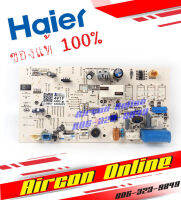 แผงบอร์ด Indoor PCB Board แอร์ HAIR รุุ่น HSU-10CTC, HSU-10CTB ,HSU-10/13 CTR (N) / (H) / (V) Part No.: A0011800491F AirconOnline ร้านหลัก อะไหล่แท้ 100%