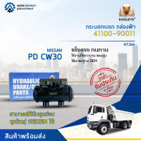 ?EAGLEYE กระบอกเบรก กล่องฟ้า 41100-90011 NISSAN PD CW30 47.5m (หน้า) จำนวน 1 ลูก?