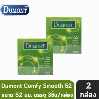 Dumont Comfy ดูมองต์ คอมฟี่ สมูธ ขนาด 52 มม. บรรจุ 3 ชิ้น [2 กล่อง] ถุงยางอนามัย condom ถุงยาง