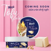 ▶️เอมิส มาร์คเต้าหู้กลูต้า Amice Mask Tofu Gluta [ FLASH SALES ]