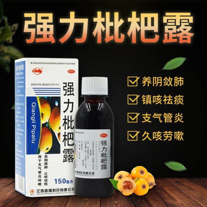 Hengfeng strong loquat dew 150ml cough and phlegm syrup cough syrup