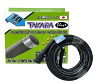 TAKARA High pressure washer hose สายอัดฉีดแรงดันสูง 10 ม. พร้อมข้อต่อ  เหมาะสำหรับ เครื่องฉีดน้ำแรงดันสูง