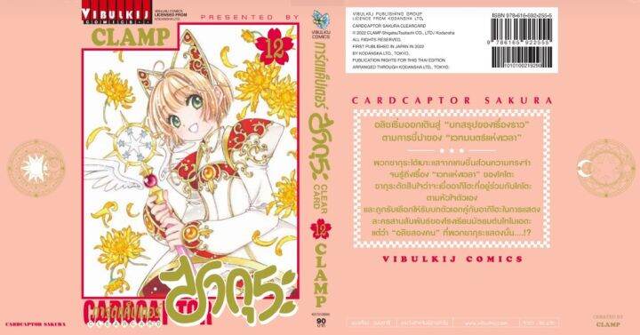 การ์ดแค็ปเตอร์ซากุระ-clear-card-ภาค-2-เล่ม-12