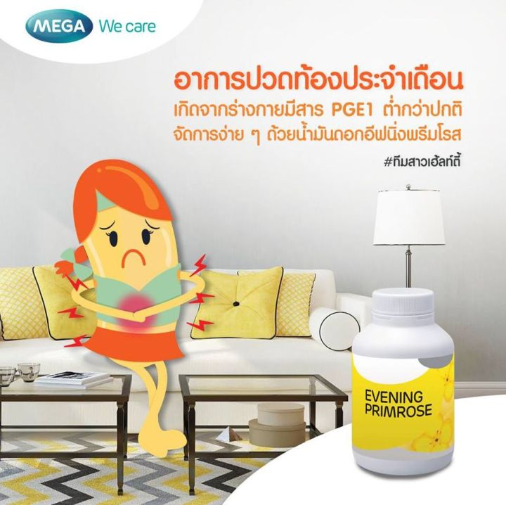 mega-we-care-evening-primrose-oil-1000มก-30แคปซูล-ช่วยการปวดประจำเดือน-ผิวแห้ง-วัยทอง