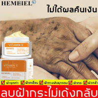 HEMEIEL ครีมทาหน้าขาว/ครีมบำรุงผิวหน้า/ครีมแก้ฝ้า/ครีมลดจุดดางดำ 30g