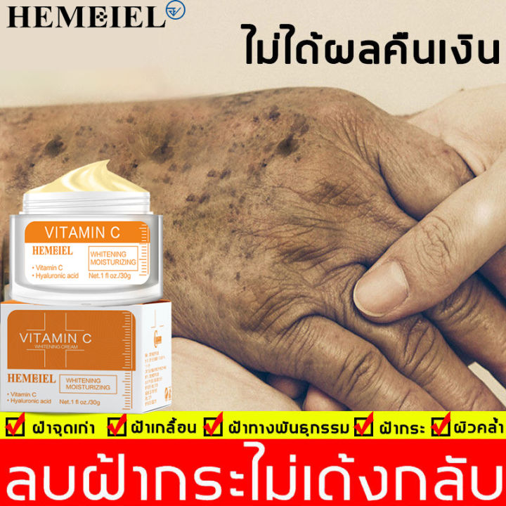 hemeiel-ครีมทาหน้าขาว-ครีมบำรุงผิวหน้า-ครีมแก้ฝ้า-ครีมลดจุดดางดำ-30g