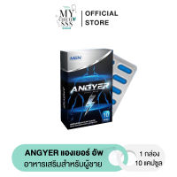 { ของแท้ } ANGYER แองเยอร์ อัพ อาหารเสริมสำหรับผู้ชาย 1 กล่องมี 10 แคปซูล