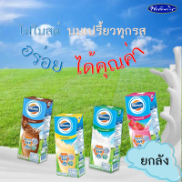 ขายยกลัง!! Foremost นมโฟรโมสต์ โอเมก้า ขนาด 225 มล. แพ็ค 36 กล่อง