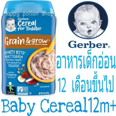 อาหารเด็กอ่อน วัย12เดือนขึ้นไป Gerber Baby Cereal Hearty Bits Multigrain Banana Apple Strawberry 227 กรัมซีเรียลบด อาหารเสริมเด็กทารก นำเข้าจากประเทศอเมริกา