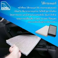 กรองแอร์ Mazda มาสด้า Mazda 3 BM Skyactiv,CX-5,CX-8 By D Filter (ไส้กรองแอร์) (DKB004) บริการเก็บเงินปลายทาง