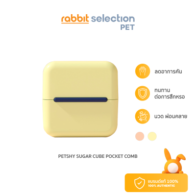 [สินค้าใหม่] Rabbit Selection Pet Petshy Sugar cube pocket comb 2 In 1 หวีทำความสะอาดสัตว์เลี้ยง