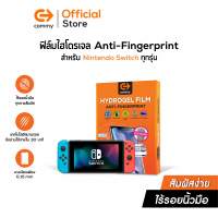 Commy ฟิล์มไฮโดรเจล Anti-Fingerprint ลดรอยนิ้วมือ ระหว่างสัมผัส สำหรับ Nintendo switch ทุกรุ่น/ กันรอย