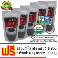 เมล็ดเจีย ออร์แกนิค 200g x 5  Organic Chia seeds เมล็ดเซีย เมล็ดเชีย ขายส่ง ราคาส่ง Chia seed Slim Healthy