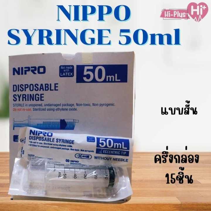กระบอกฉีดยา-ไม่มีเข็ม-nipro-syringe-50ml-without-needle-ยกกล่อง-ครึ่งกล่อง
