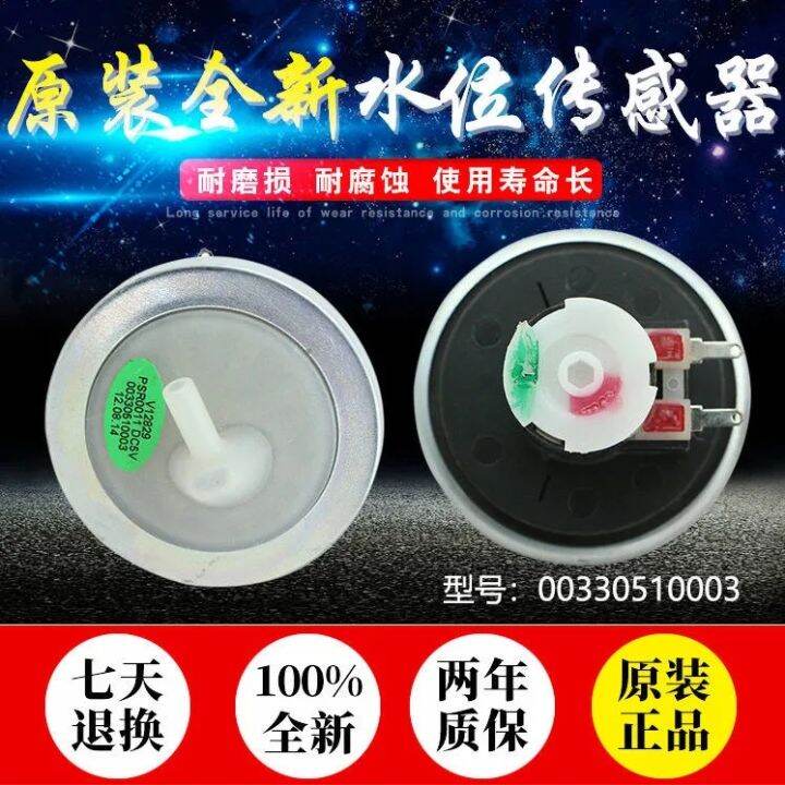 Haier Washing Machine Water Level Sensor Water Level Switch XQB507288