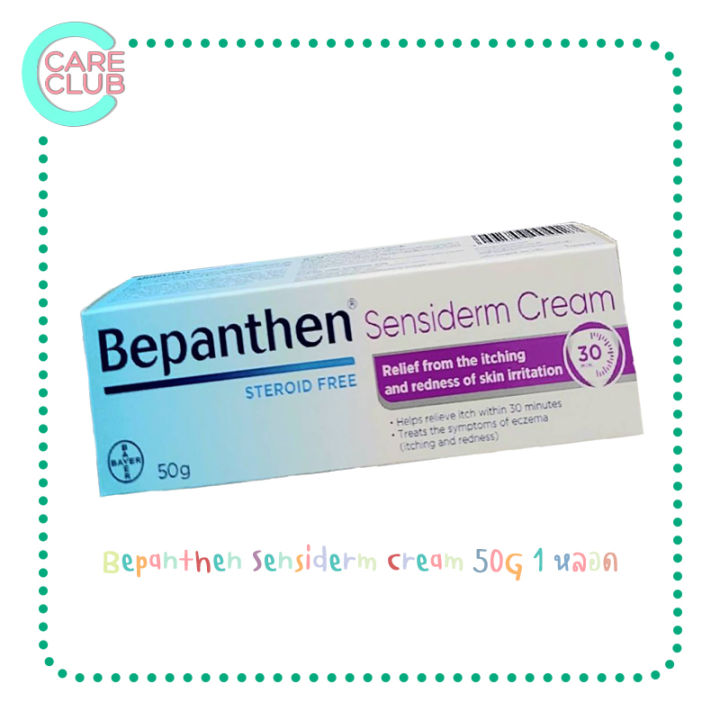 bepanthen-sensiderm-amp-ointment-บีแพนเธน-เซนซิเดิร์ม-และ-ออยเมนต์-20-30-และ-50-กรัม-1-หลอด