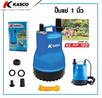 KASCO ปั๊มแช่ ปั๊มจุ่ม ไดโว่ ปั๊มไดโว่ 1 นิ้ว 100W รุ่น KC-PP-100 ( Water Pump ) ปั๊มแช่พลาสติก วัตต์เต็ม ดูดน้ำดี ส่งน้ำได้ไกล (ประกัน 6 เดือน) ! (ส่งจากไทย)