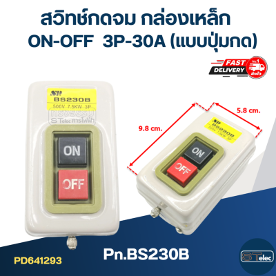 สวิทช์กดจม กล่องเหล็ก 3P-30A แบบปุ่มกด ON-OFF #BS230B