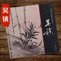 ภาพวาดหมึกแปรงจีน Sumi-E Wu Zhen Landscape Book การประดิษฐ์ตัวอักษรไม้ไผ่