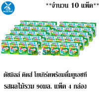 ดัชมิลล์ คิดส์ โยเกิร์ตพร้อมดื่มยูเอชที รสผลไม้รวม 90มล. แพ็ค 4 กล่อง *** จำนวน 10 แพ็ค*** ( มี 40 กล่อง)