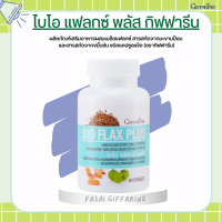 ไบโอแฟลก กิฟฟารีน Bio Flax Plus GIFFARINE ไบโอแฟลกพลัสกิฟฟารีน