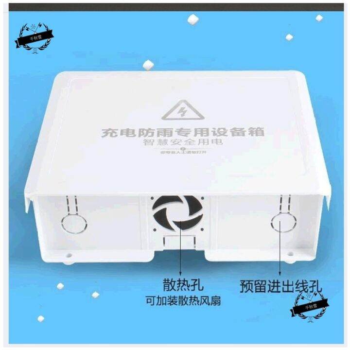 Tram charger storage box with locking electric socket box outdoor wall switch socket cover