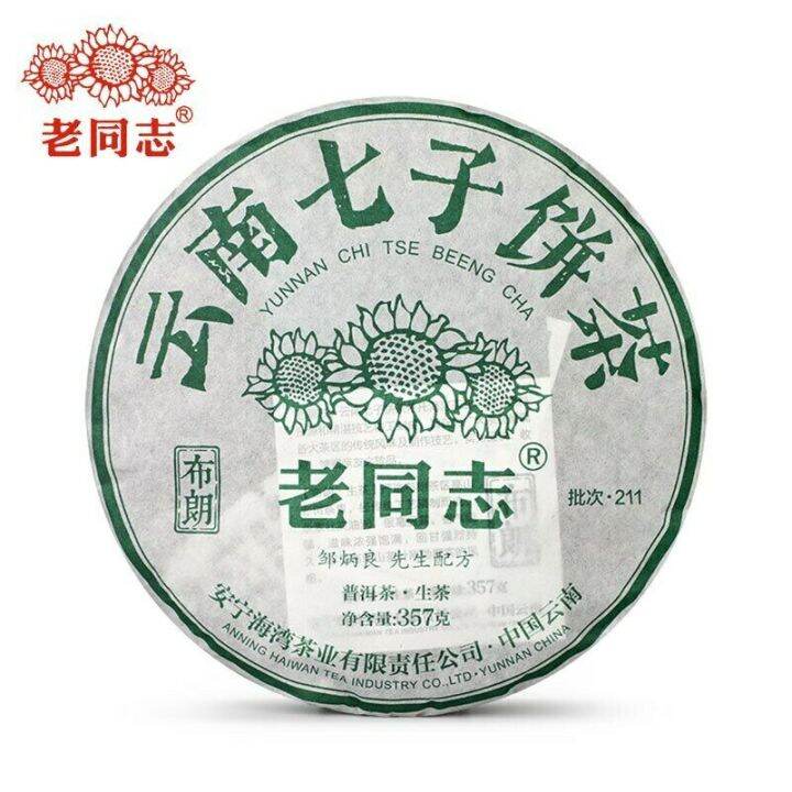 2021-haiwan-brown-raw-puer-tea-batch-211-yunnan-qi-zi-bing-sheng-puerh-357g