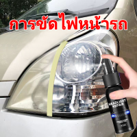 น้ํายาขัดเงารถยนต์ ที่ช่วยล้างความสกปรกอย่างล้ำลึก ขัดไฟหน้ารถยนต์ 100ml