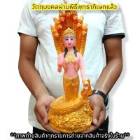 แม่ย่าศรีปทุมมา ถือลูกแก้วประทานพร นาคปรก7เศียร พระวรกายสีเนื้อ สูง30ซม.งานพิธีเทวาภิเษกจากวัดป่าศรีสุทโธคําชะโนด