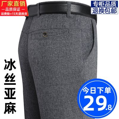 ✢℡▫ Middle-aged Mens Casual Long Pants Dad Mens Trousers Middle-aged and Elderly Summer Thin Section Ice Silk Linen Loose Straight Trousers