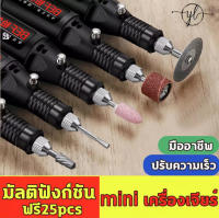 25pcsเครื่องเจียร์ mini สว่านจิ๋วไฟฟ้า ปรับความเร็วได้ แถมเครื่องประดับ23ชิ้น ขัด แกะสลัก กำจัดสนิม เจาะ ตัด เครื่องเดียวก็พอ สว่านเล็ก สว่านมือจิ๋ว สว่านไฟฟ้าเล็ก เครื่องเจียร์สายอ่อน เครื่องเจีย เจียร์ไฟฟ้า เครื่องเจียรไฟฟ้า หินเจียร เครื่องมือแกะสลัก