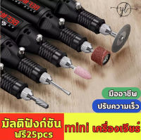 เครื่องเจียร์ mini สว่านจิ๋วไฟฟ้า ปรับความเร็วได้ แถมเครื่องประดับ23ชิ้น ขัด แกะสลัก กำจัดสนิม เจาะ ตัด เครื่องเดียวก็พอ สว่านเล็ก สว่าน