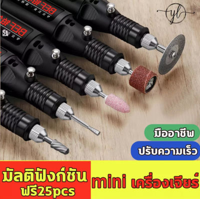 เครื่องเจียร์ mini ปรับความเร็วได้ แถมเครื่องประดับ24ชิ้น ขัด แกะสลัก กำจัดสนิม เจาะ ตัด เครื่องเดียวก็พอ เครื่องมือแกะสลัก.