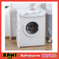 Washing machine cover ผ้าคลุมเครื่องซักผ้า ขนาด 58x62x85cm ผ้าคุมซักผ้า คลุมเครื่องซัก  คละลาย