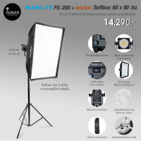 ไฟ Softbox NANLITE FS-200 พร้อมตัวกรองแสง Godox Quad Softbox ขนาด 60x90 ซม.