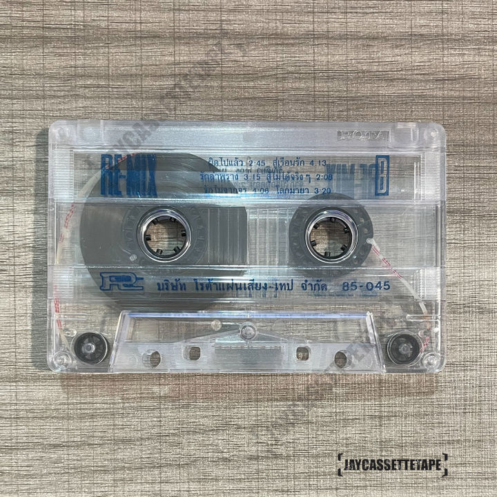 ชาตรี-อัลบั้ม-chatree-re-mix-เทปเพลง-เทปคาสเซ็ต-เทปคาสเซ็ท-cassette-tape-เทปเพลงไทย