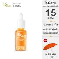 Buy 1 Get 1 : ไอดีสกิน แอดวานซ์ บูสเตอร์ เซรั่ม ขนาด 15 มล. ( รับฟรี ร่มไอดี สกิน 1คัน  )