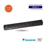 1595671L โบลเวอร์แอร์ ใบพัดลมคอยล์เย็น Daikin อะไหล่แอร์ แท้จากศูนย์