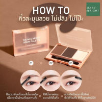 ?ตลับเขียนคิ้ว⚡ 3 สเต็ป คิ้วคม&amp;ไฮไลท์คิ้ว【กันน้ำ กันเหงื่อ】DRAW &amp; BRIGHT BROW PALETTE  BABY BRIGHT