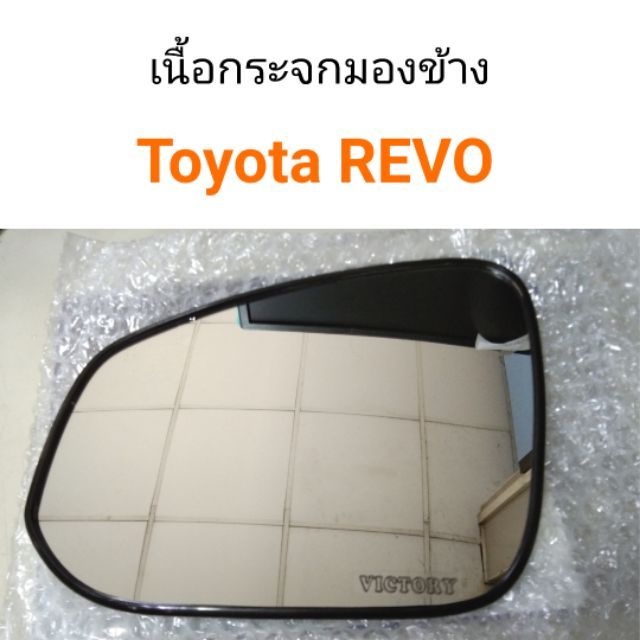 เนื้อกระจกมองข้าง Toyota REVO
