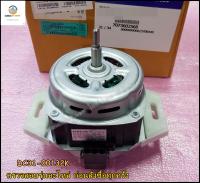 ขายอะไหล่ของแท้/มอเตอร์เครื่องซักผ้าซัมซุง/DC31-00132K/SAMSUNG/MOTOR AC DRIVE-MODULE