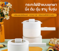 หม้อไฟฟ้าเล็กๆ Mini Electric Pot หม้อไฟฟ้า หม้อสุกี้ ไม่ติดหม้อ หม้อชาบู เหมาะสำหรับ 2-3 คน หม้อต้มอเนกประสงค์ หม้อไฟฟ้า ขนาดเล็ก Electric Hot Pot หม้อต้มไฟฟ้าอเนกประสงค์