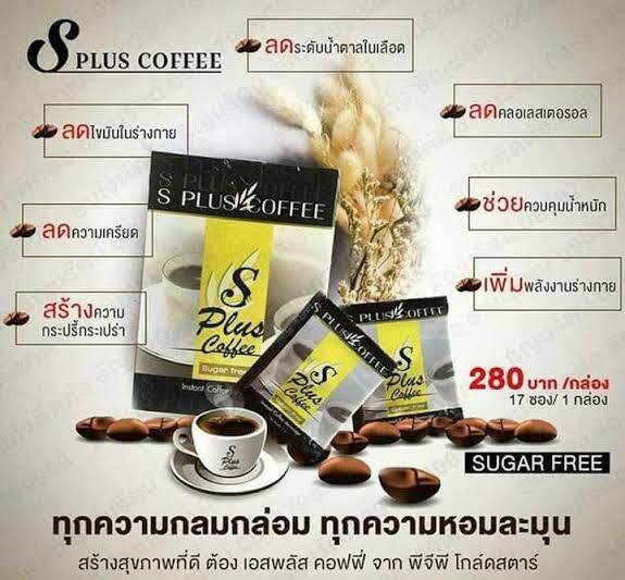 s-plus-coffee-pgp-1-กล่อง-x-17ซอง