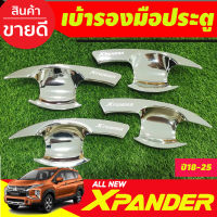 เบ้ารองประตู ถาดรองมือเปิดประตู ชุบโครเมี่ยม Mitsubishi Xpander X-pander 2018 2019 2020 2021 2022 2023 2024 (R)