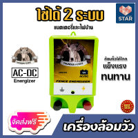 **ส่งฟรี**เครื่องควบคุมรั้วไฟฟ้า 2ระบบAC-DC (THUNDER FENCE) เครื่องล้อมวัว ระบบรั้วไฟฟ้า เครื่องล้อมวัว 2 ระบบ เครื่องล้อมวัวระบบ AC-DC